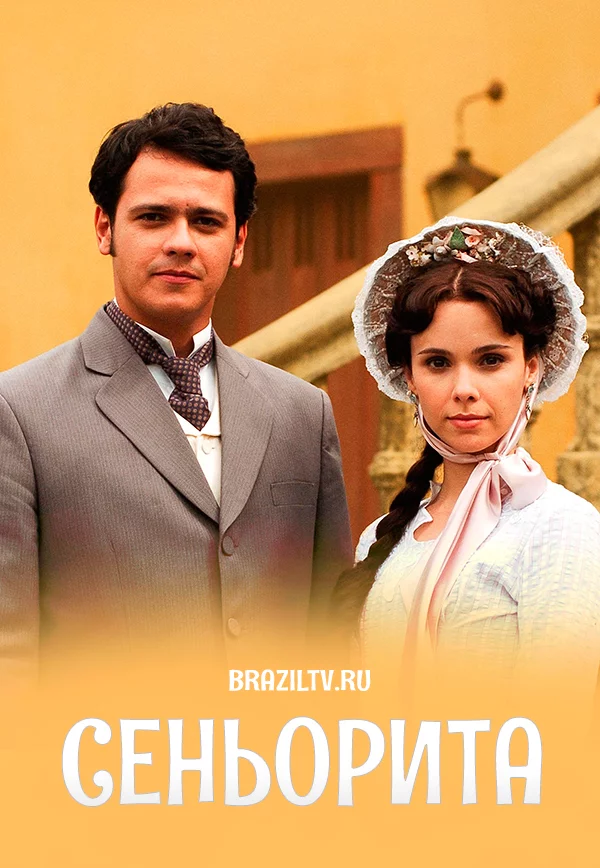 Сеньорита